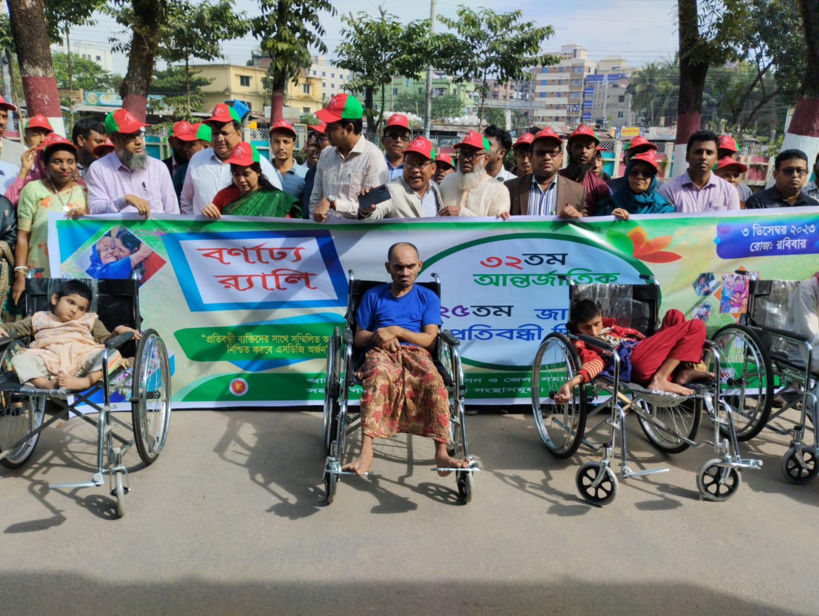 ৩২তম আন্তর্জাতিক প্রতিবন্ধী দিবস ২০২৪ উদযাপন