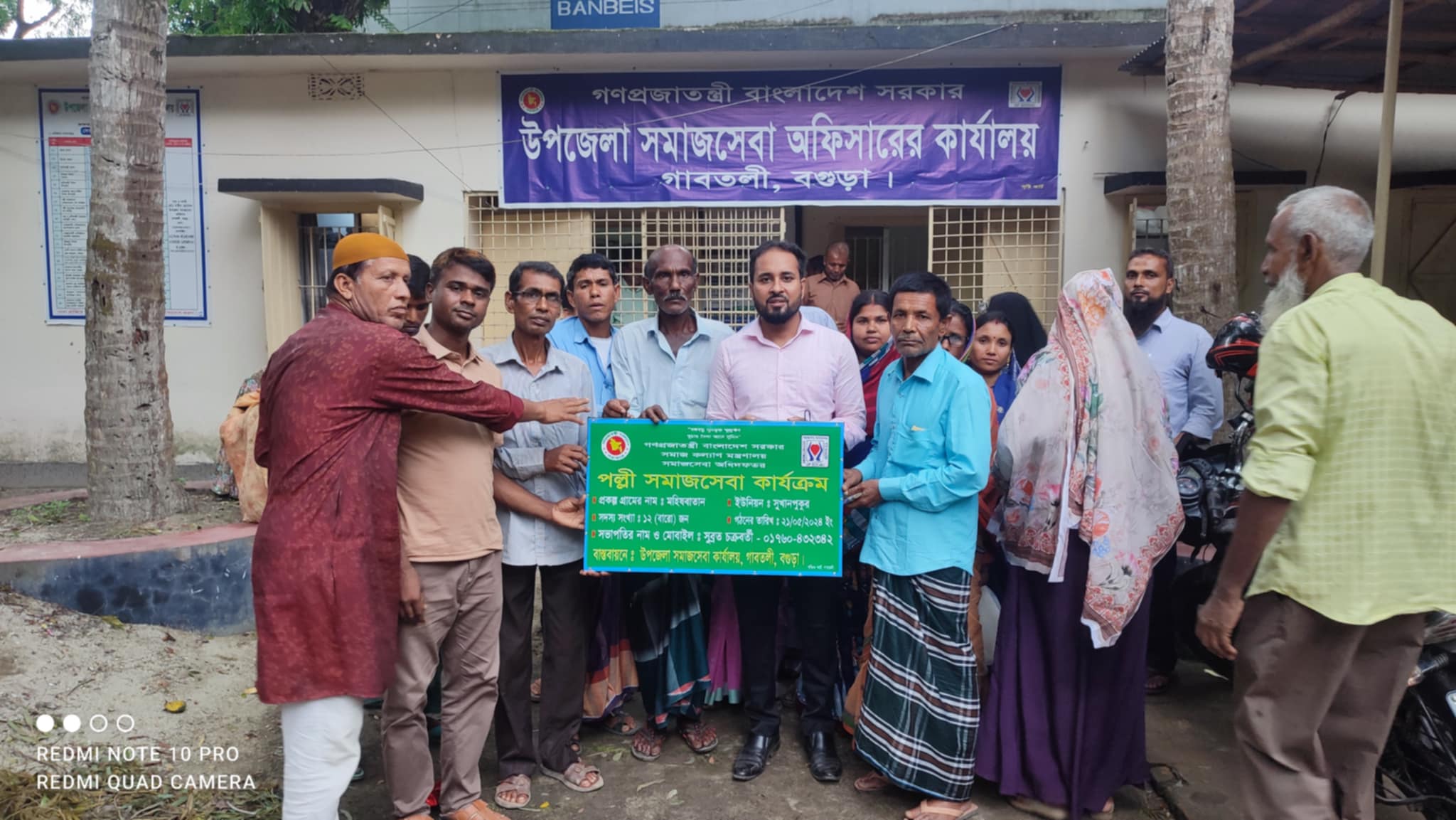উপজেলা সমাজসেবা কার্যালয়, গাবতলী, বগুড়া