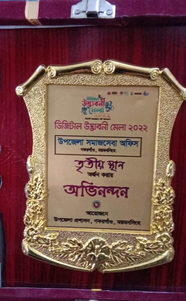 ডিজিটাল উদ্ভাবনী মেলা ২০২২ এ সমাজসেবা অফিস ৩য় পুরষ্কার লাভ করে।