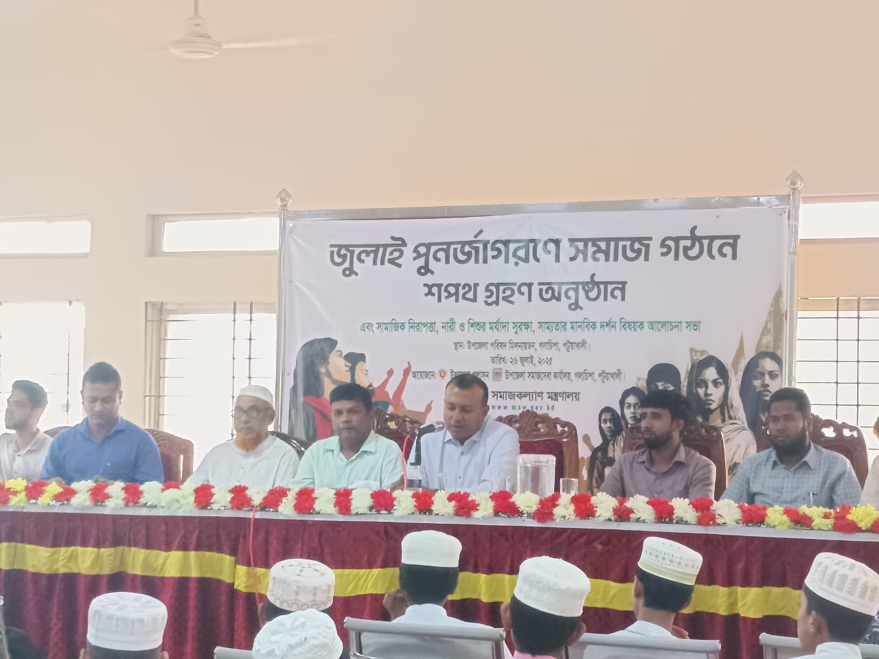 জুলাই পুনর্জাগরন শপথ গ্রহণ সভা