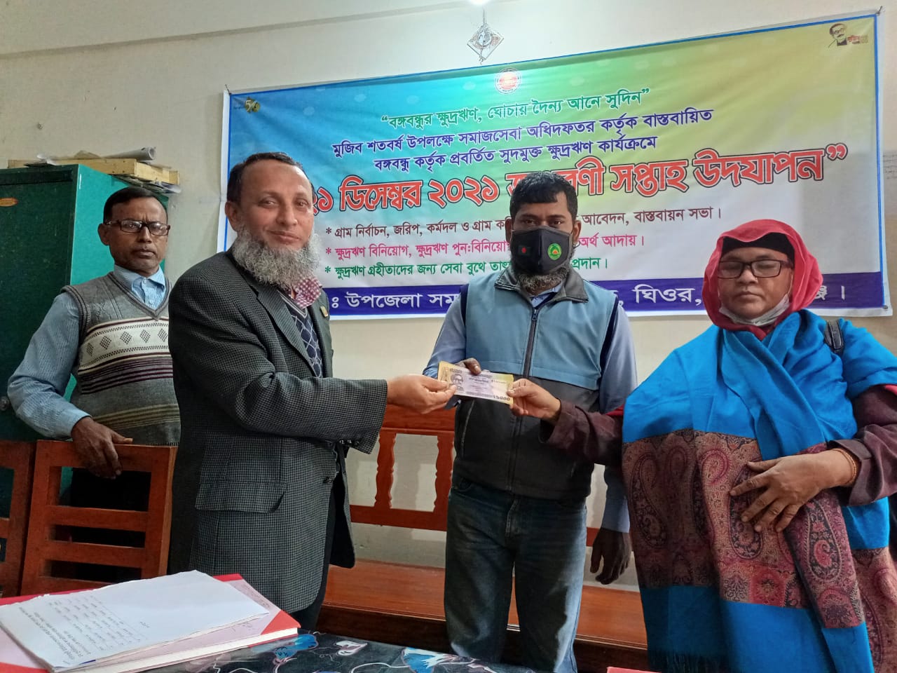 সুদমুক্ত ক্ষুদ্রঋন বিতরণ