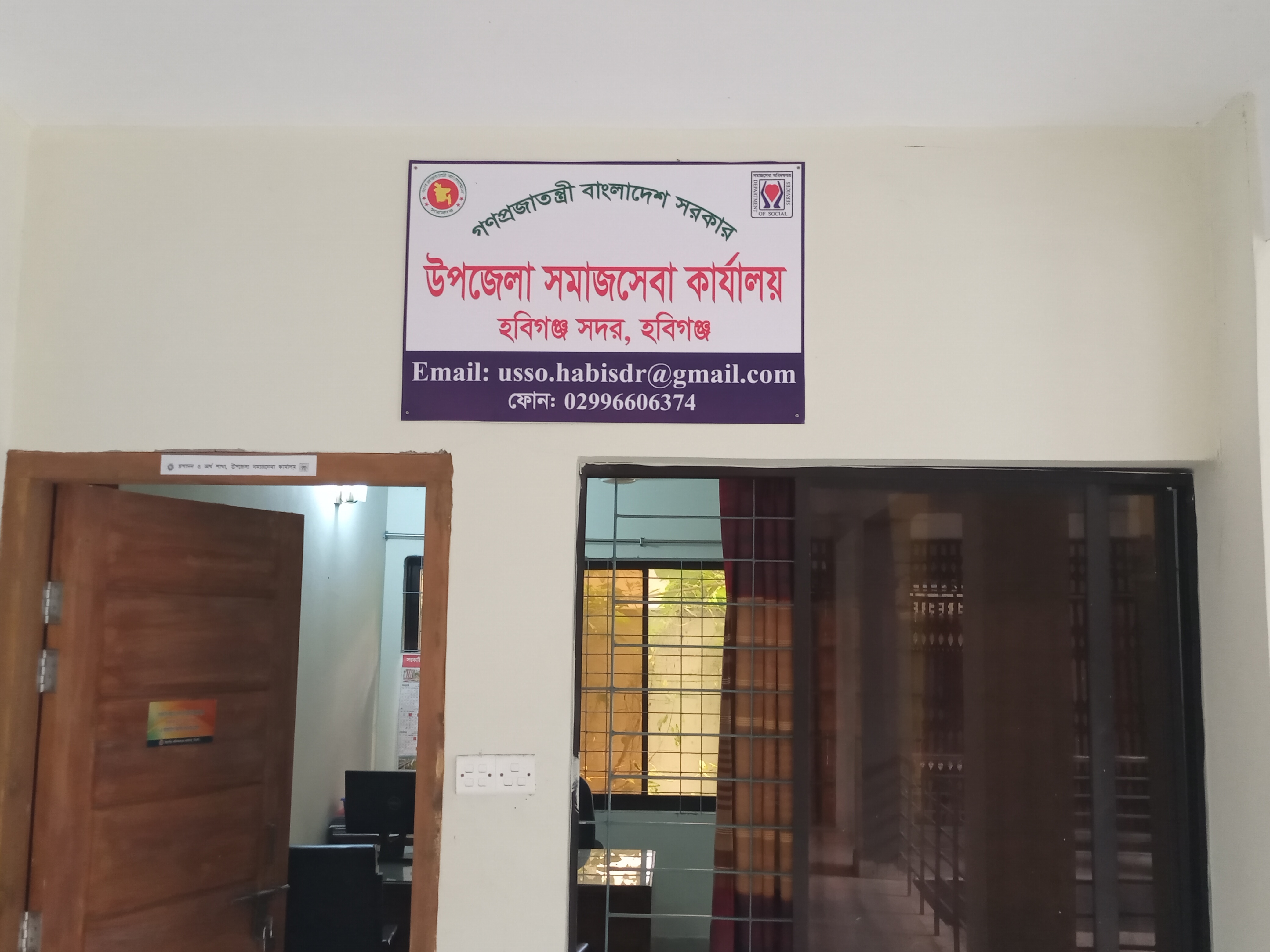 উপজেলা সমাজসেবা কার্যালয়,হবিগঞ্জ সদর,হবিগঞ্জ।