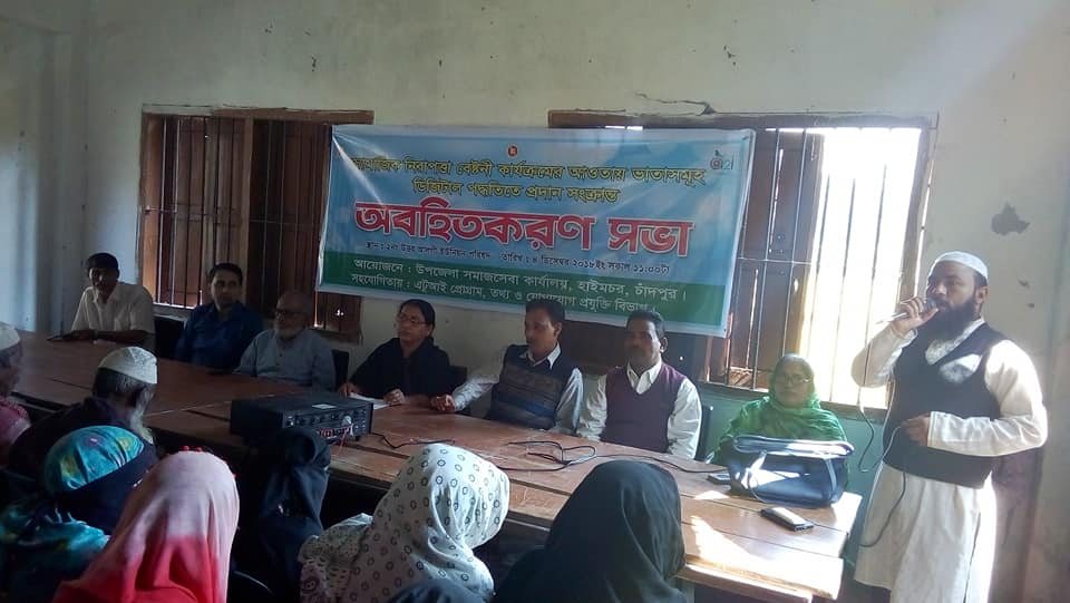 ডিজিটাল উপায়ে ভাতা বিতরণ কর্মসূচি সংক্রান্ত অবহিতকরণ সভা