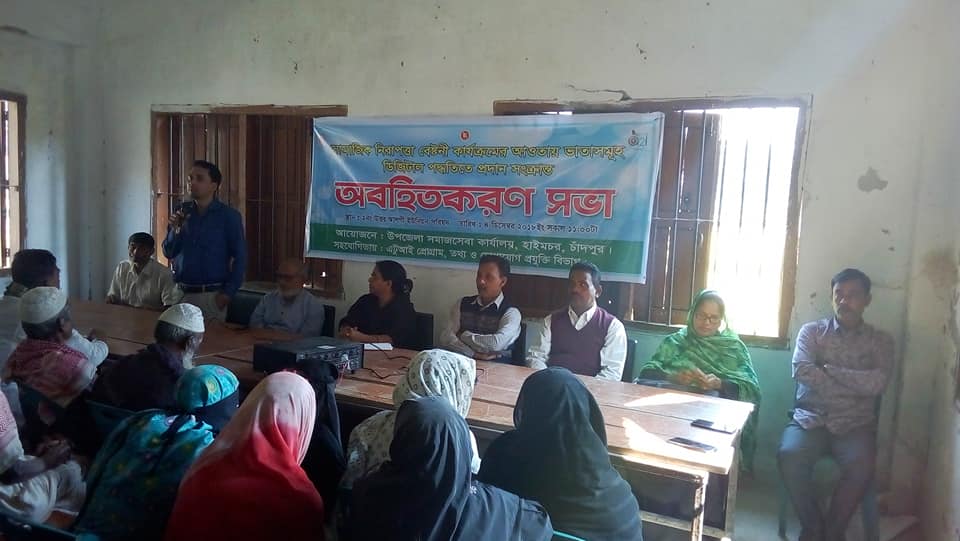 ডিজিটাল উপায়ে ভাতা বিতরণ কর্মসূচি সংক্রান্ত অবহিতকরণ সভা