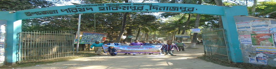 উপজেলা সমাজসেবা কার্যালয়, হাকিমপুর, দিনাজপুর