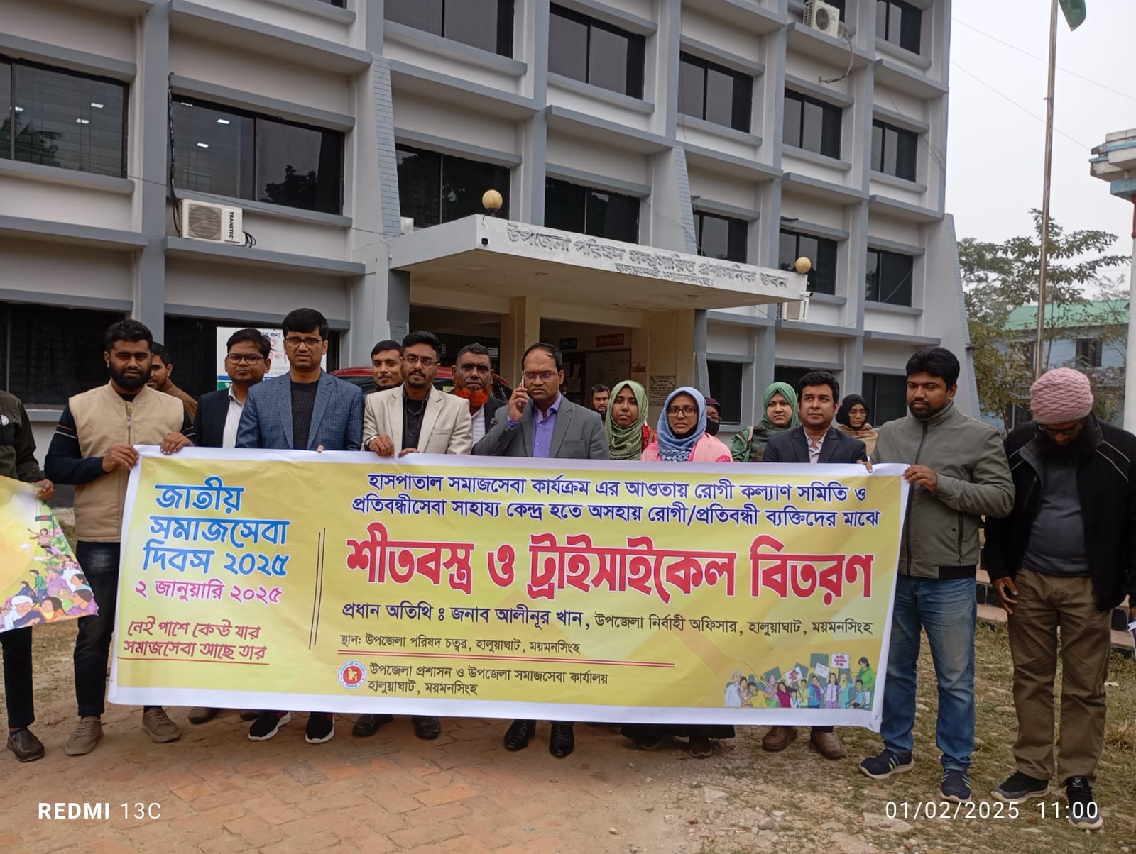 জাতীয় সমাজসেবা দিবস 2025