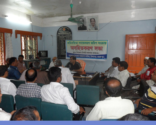 প্রতিবন্ধিতা সনাক্ত করন জরিপের অবহিত করন সভা