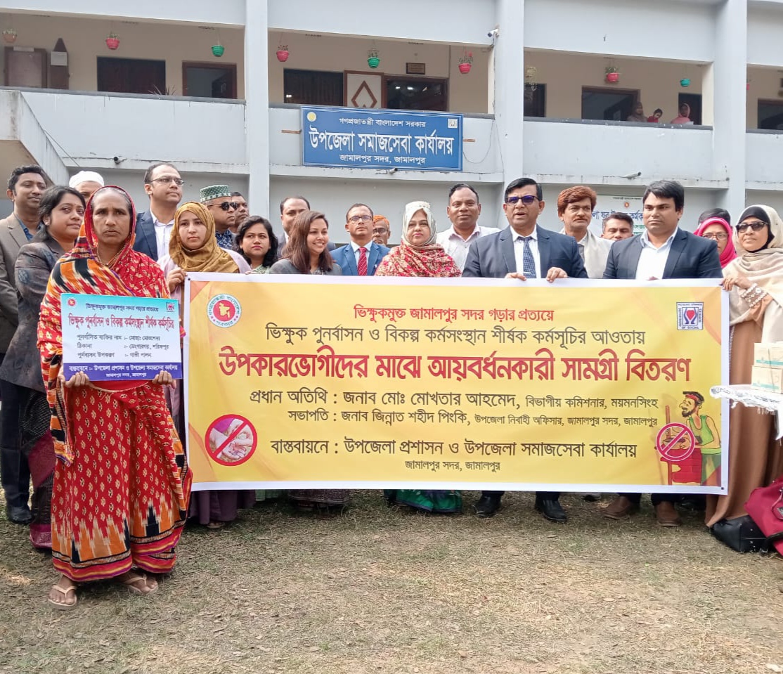 ভিক্ষুক পুনর্বাসন