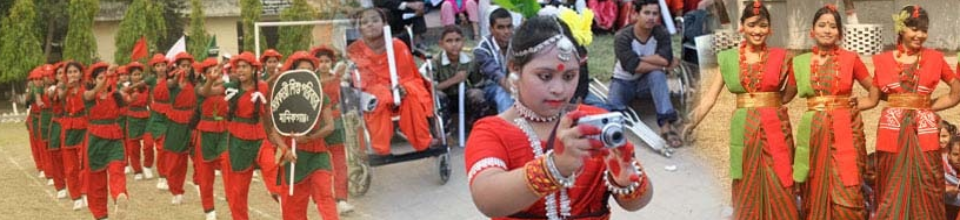 প্রতিবন্ধী দিবস