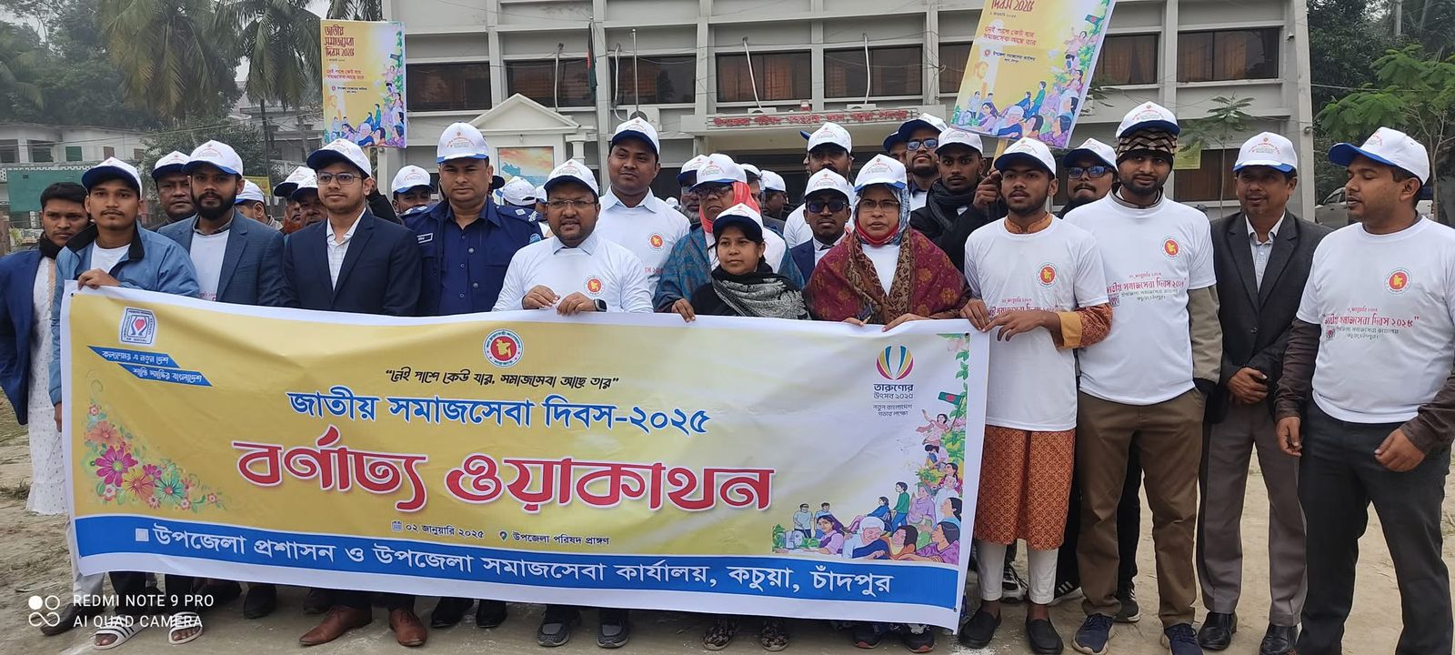 জাতীয় সমাজসেবা দিবস, ২০২৪