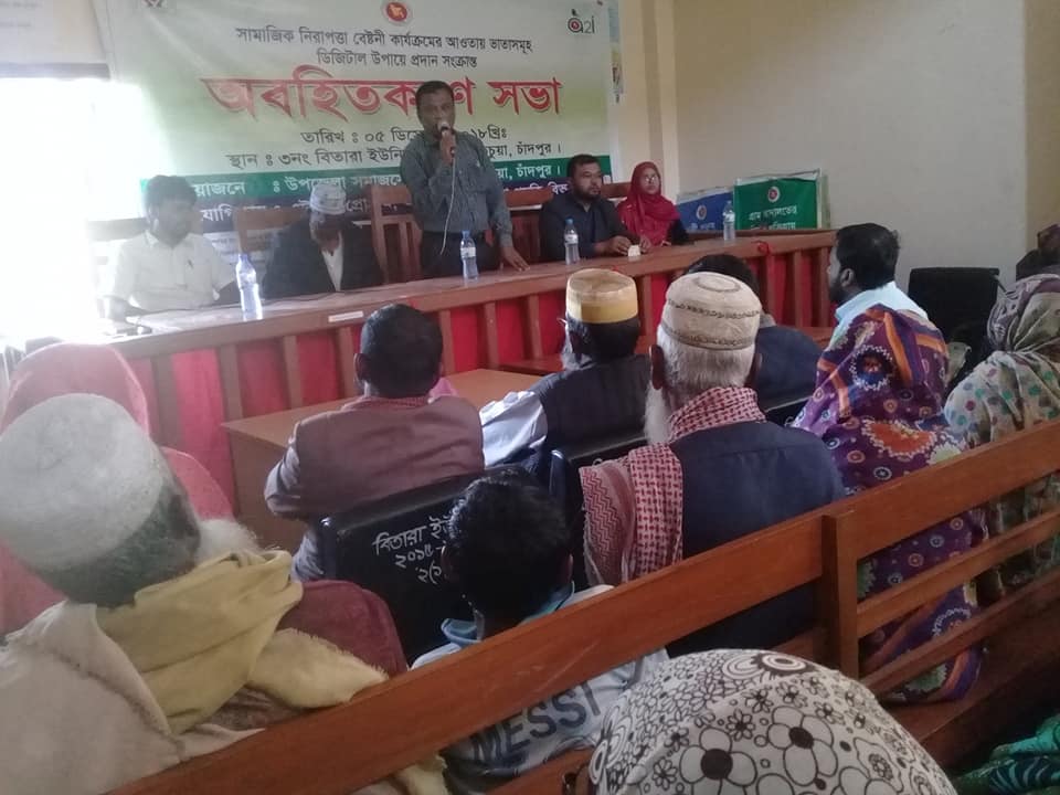 অবহিতকরণ সভা