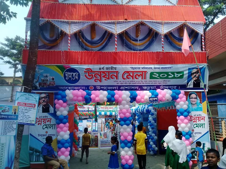 উন্নয়ন মেলা ২০১৮