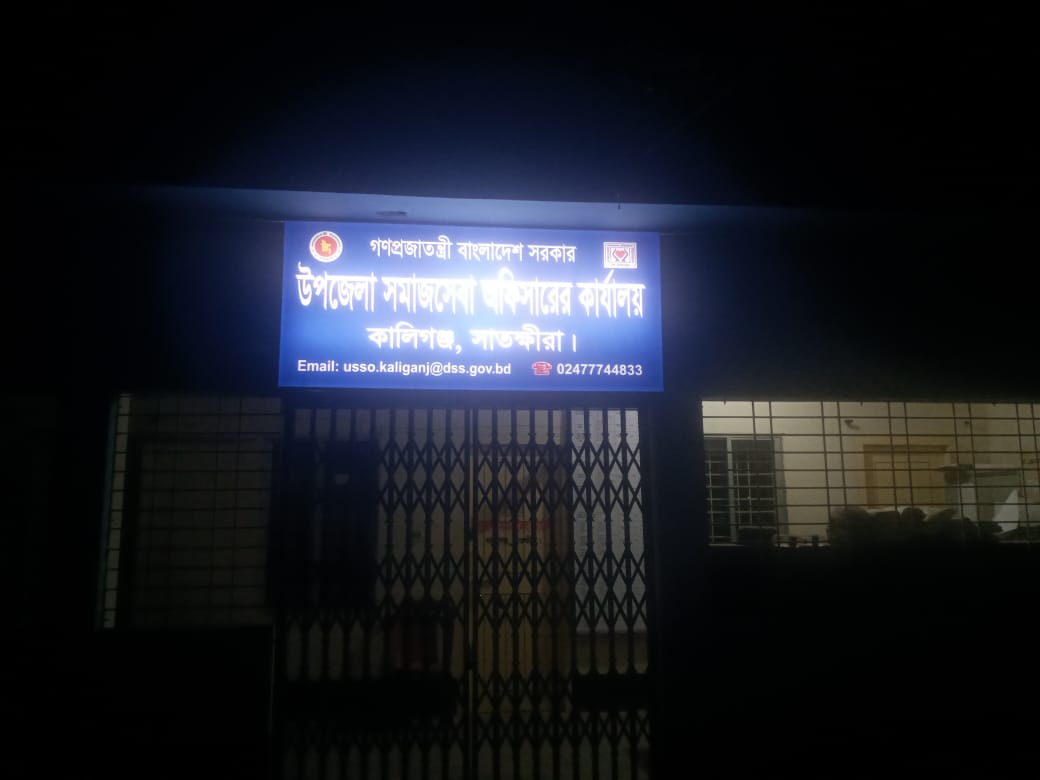 উপজেলা সমাজসেবা কার্যালয়