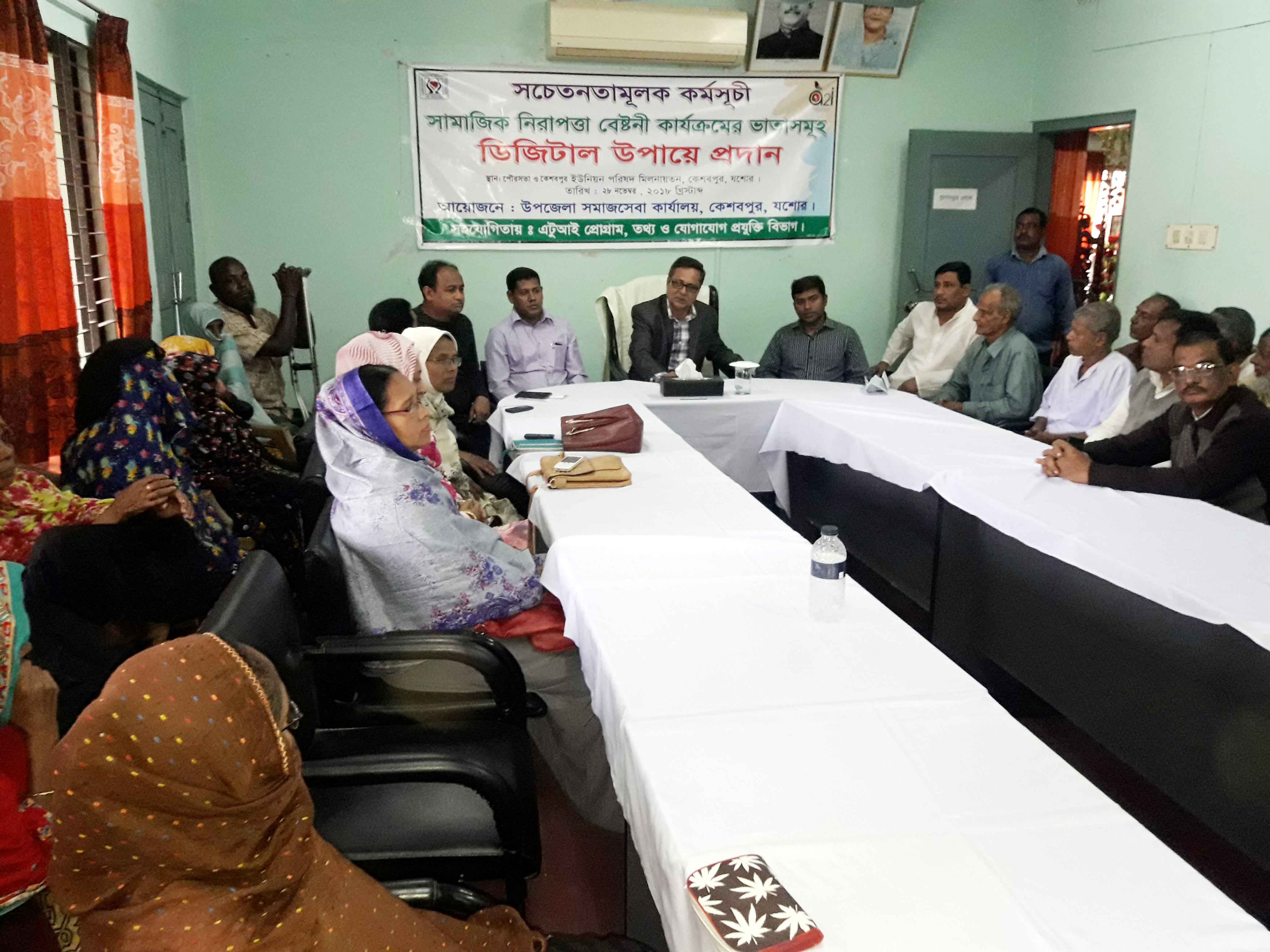 ডিজিটাল পদ্ধতিতে ভাতার বিতরণ বিষয়ক অবহিতকরণ সভার