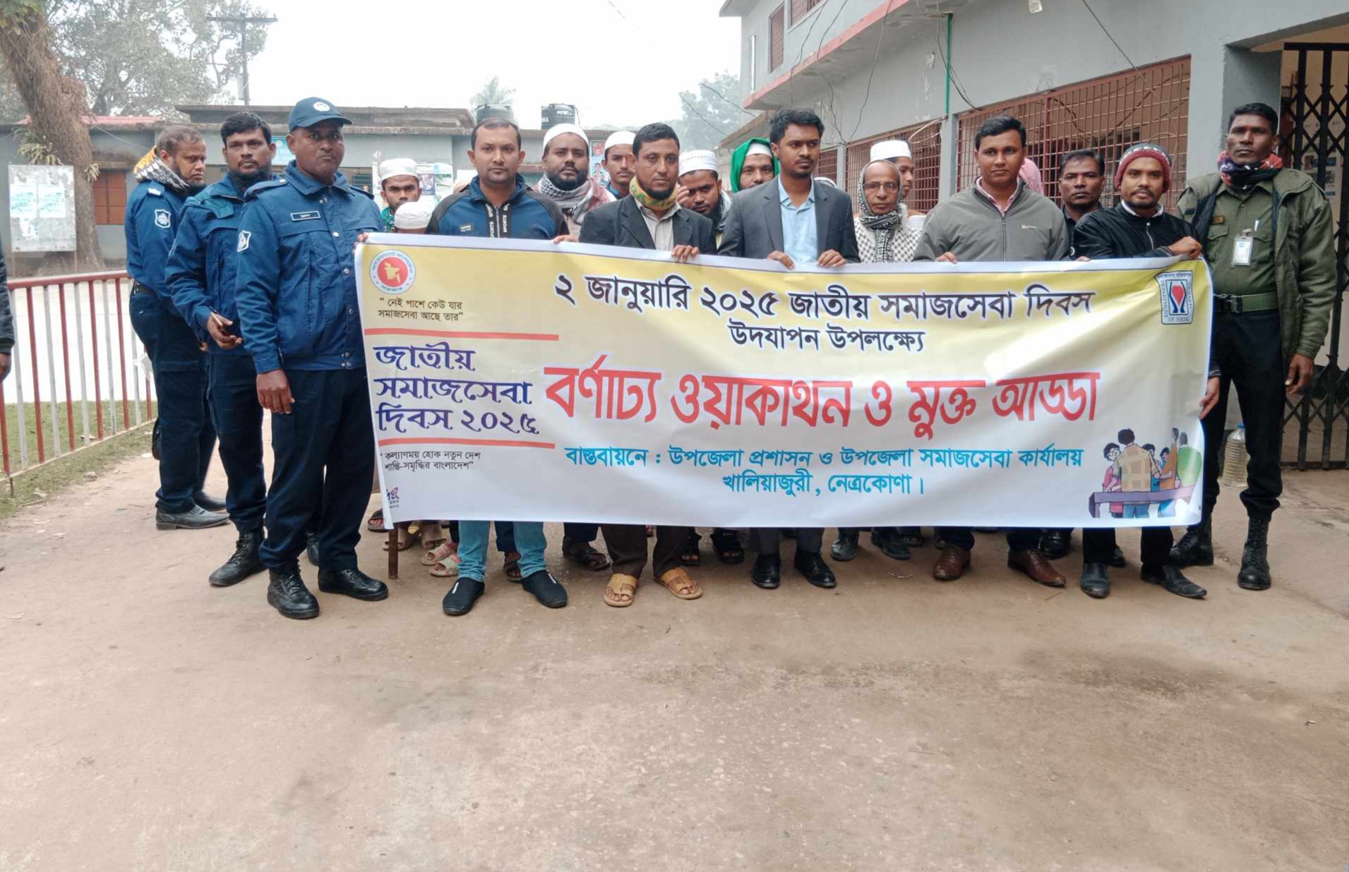 সমাজসেবা অফিস,খালিয়াজুরী।