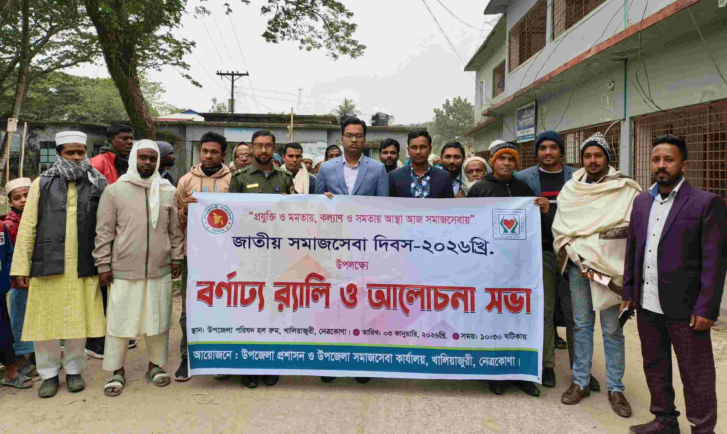 উপজেলা সমাজসেবা কার্যালয়,খালিয়াজুরী