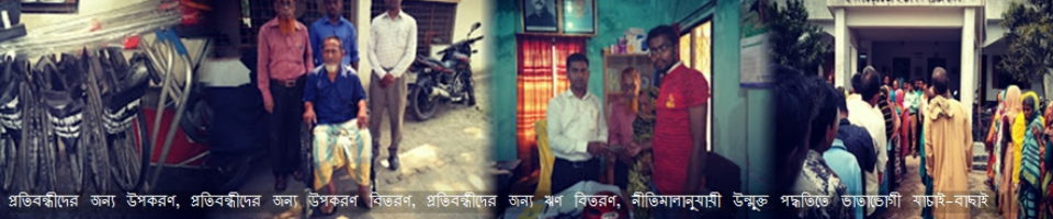 উপজেলা সমাজসেবা কার্যালয়