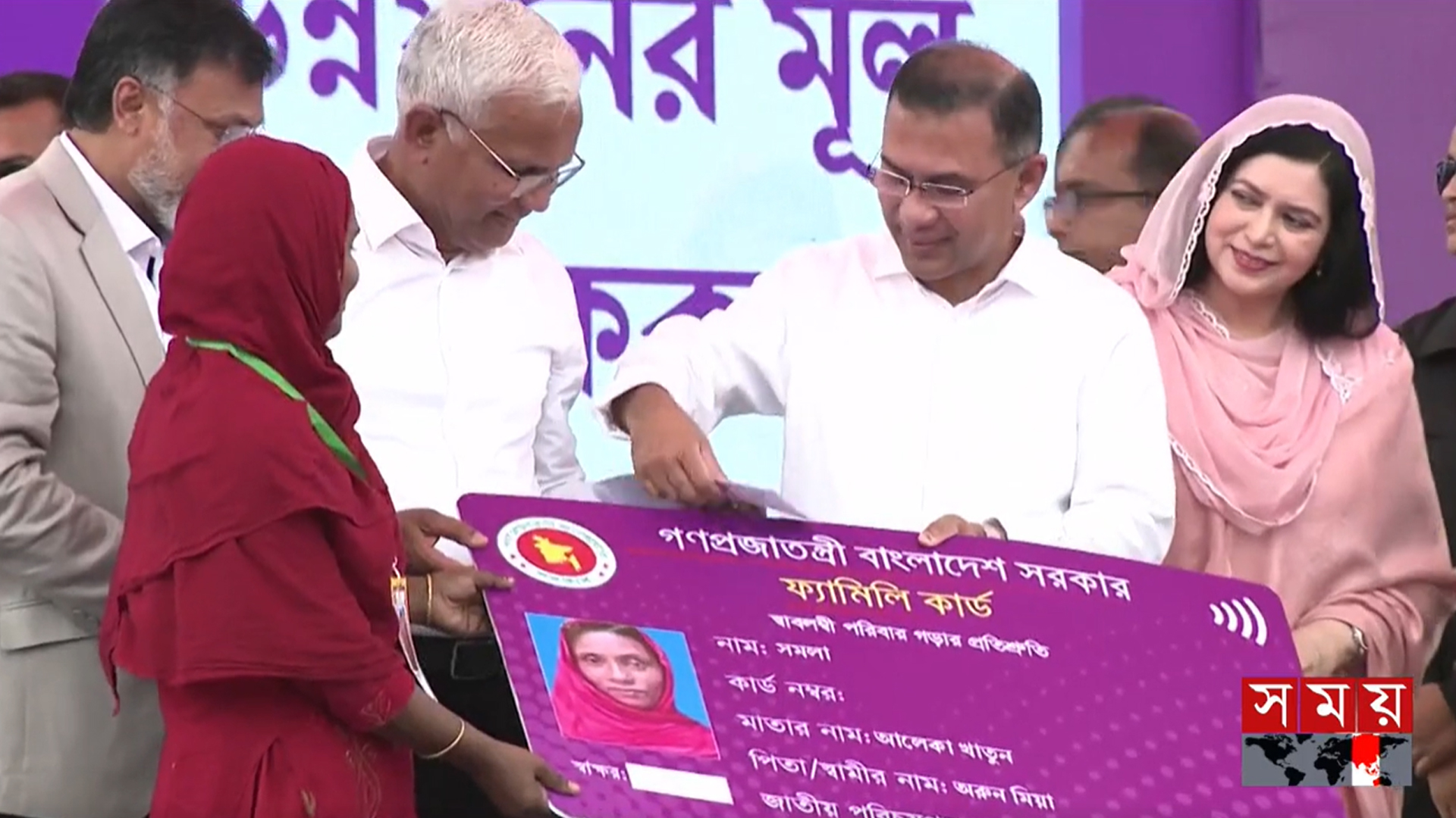 প্রধানমন্ত্রী ফ্যামিলি কার্ড উদ্বোধন