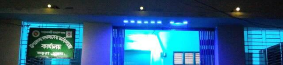 প্রতিবন্ধী দিবসে উপজেলা সমাজসেবা কার্যালয়ে নীল বাতি প্রজ্বলন