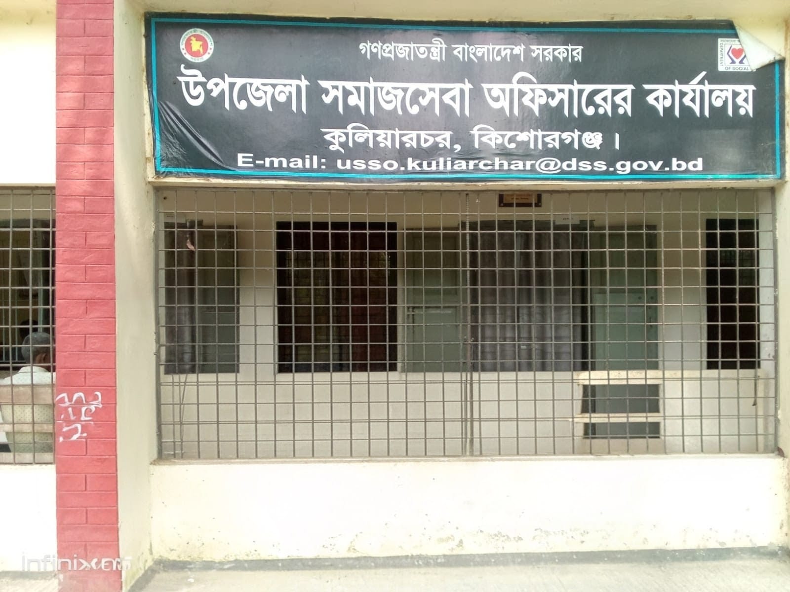 উপজেলা সমাজসেবা কার্যালয় , কুলিয়ারচর