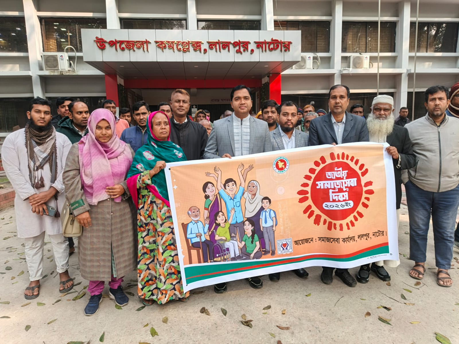 জাতীয় সমাজসেবা দিবস ২০২৬