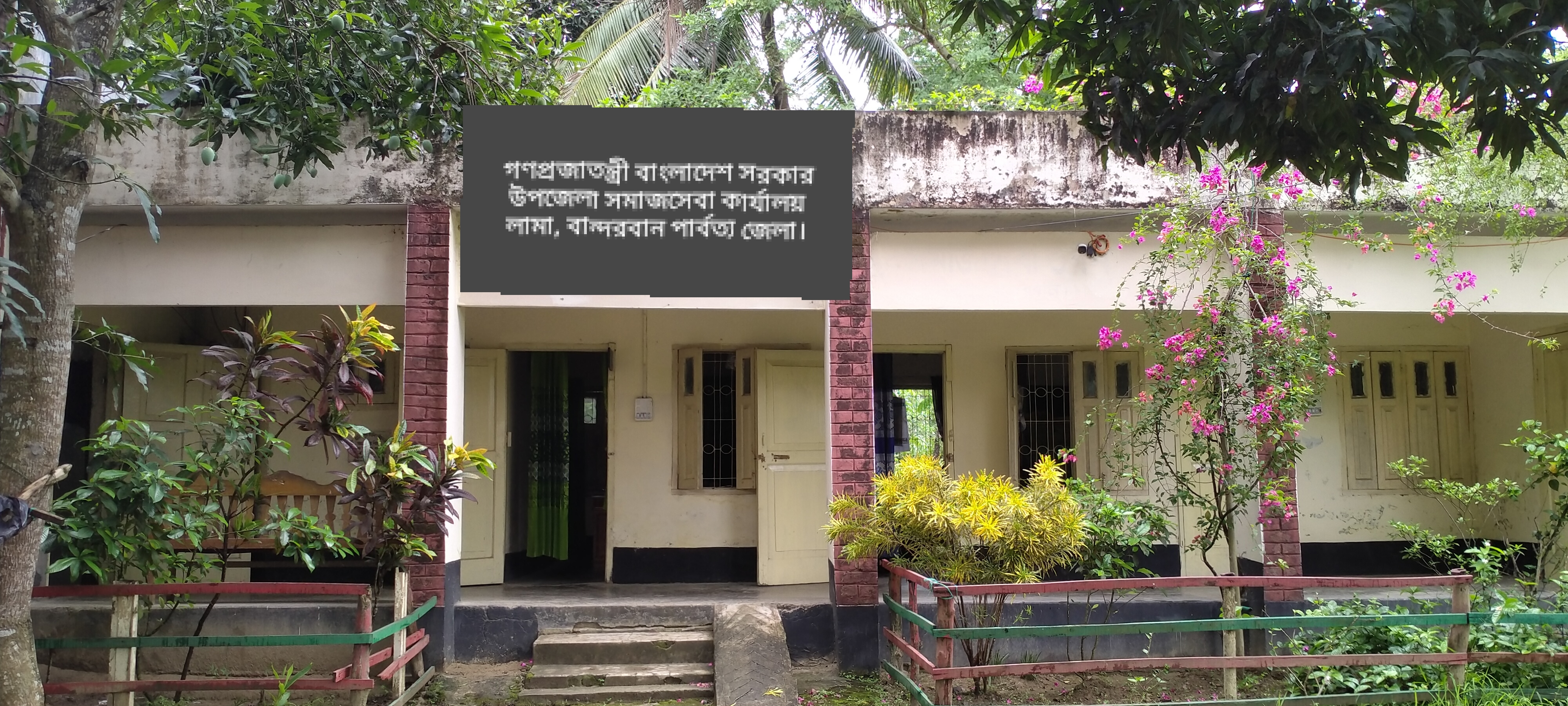 উপজেলা সমাজসেবা কার্যালয়, লামা, বান্দরবান পার্বত্য জেলা।