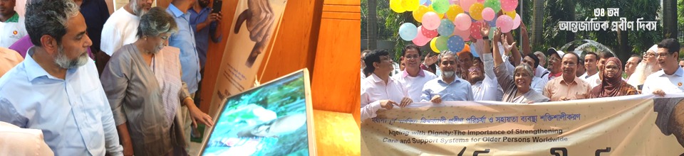 ০১ লা অক্টোবর-২০২৪ ৩৪তম আন্তর্জাতিক প্রবীন দিবস উদযাপন