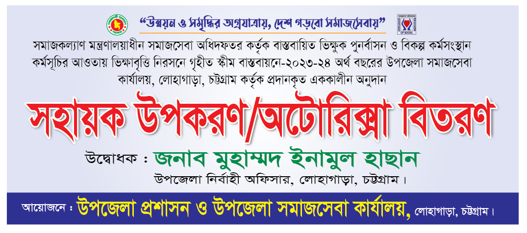 ভিক্ষুক পুনর্বাসন ও বিকল্প কর্মসংস্থান এর উপকরন বিতরণ