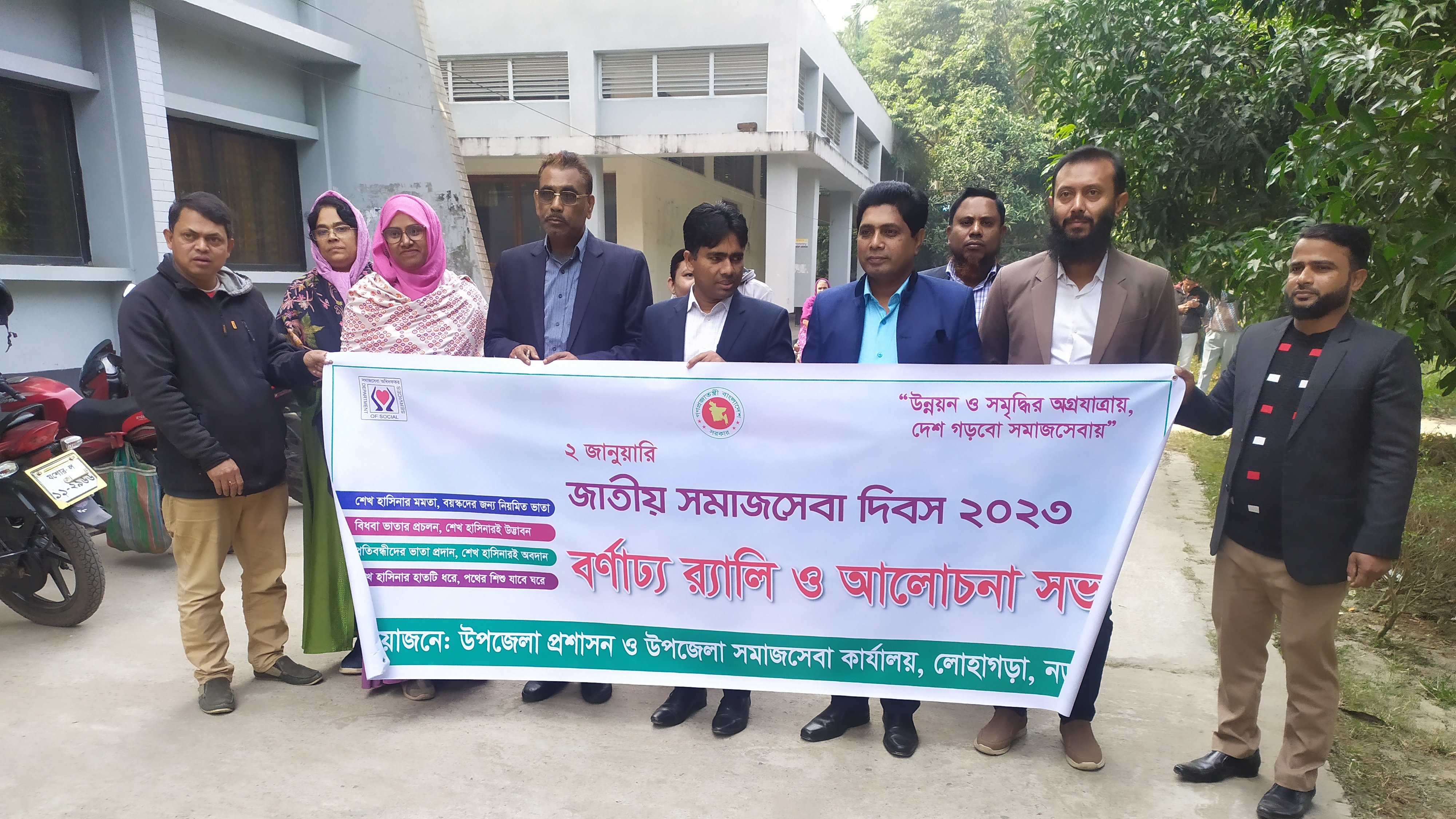 ০২ জানুয়ারি জাতীয় সমাজসেবা দিবস ২০২৩