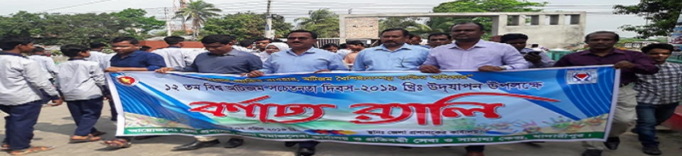 ১২ তম বিশ্ব অটিজম সচেতনা দিবস-২০১৯