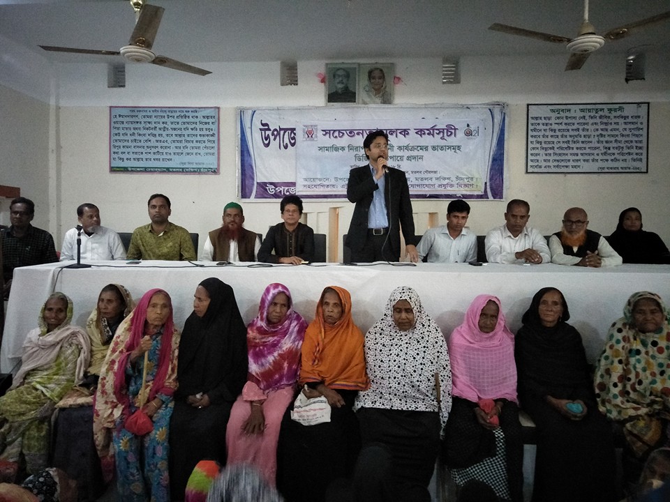 ডিজিটাল উপায়ে ভাতা প্রদান বিষয়ক সচেতনতামূলক সভা