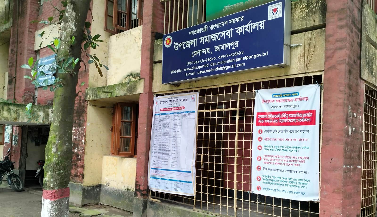 উপজেলা সমাজসেবা অফিস