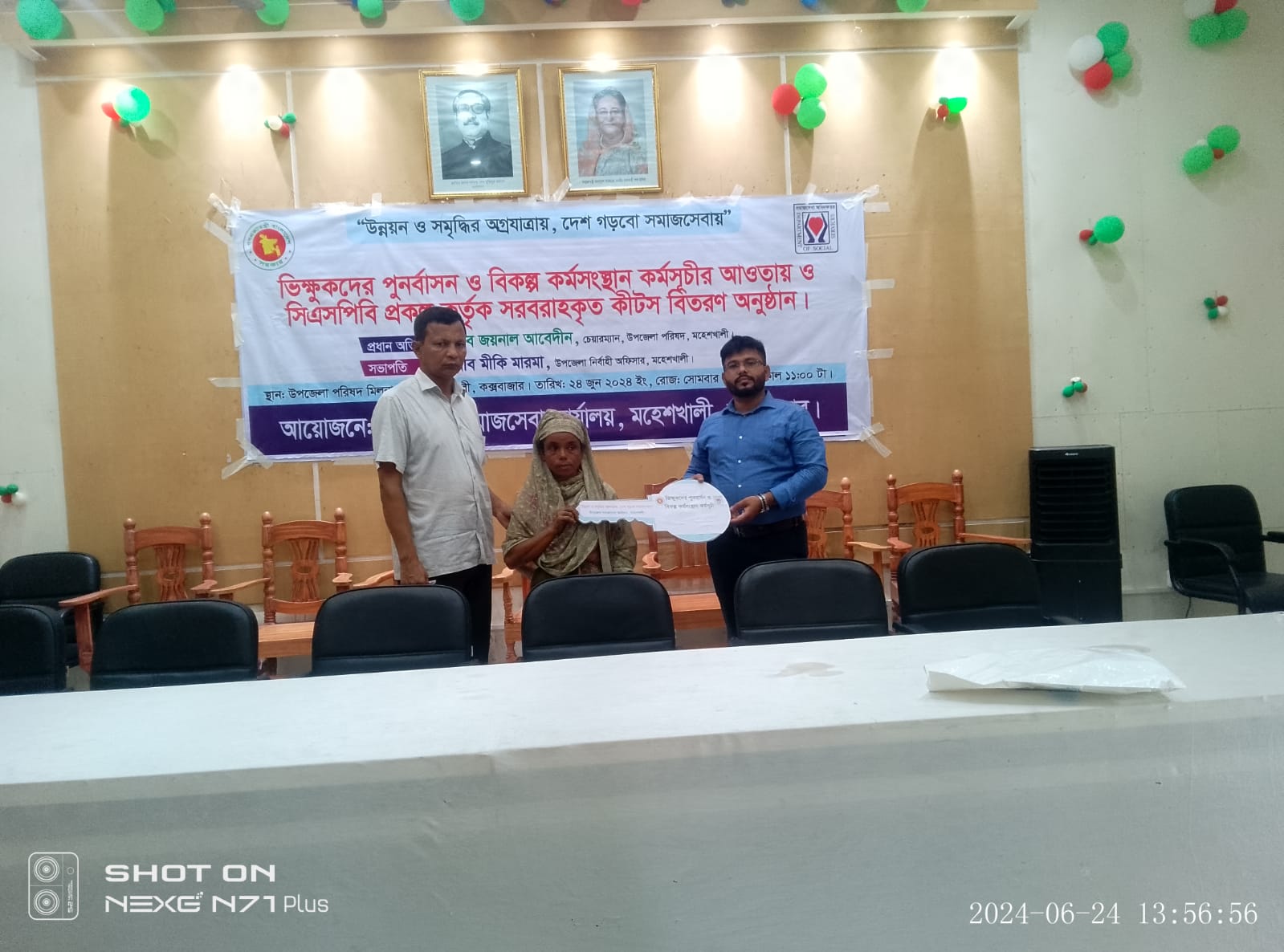 ভিক্ষুকদের পুনর্বাসন ও বিকল্প কর্মসংস্থান কর্মসূচীর আওতায় ও সিএসপিবি প্রকল্প কর্তৃক সরবরাহকৃত কীটস বিতরণ অনুষ্ঠান