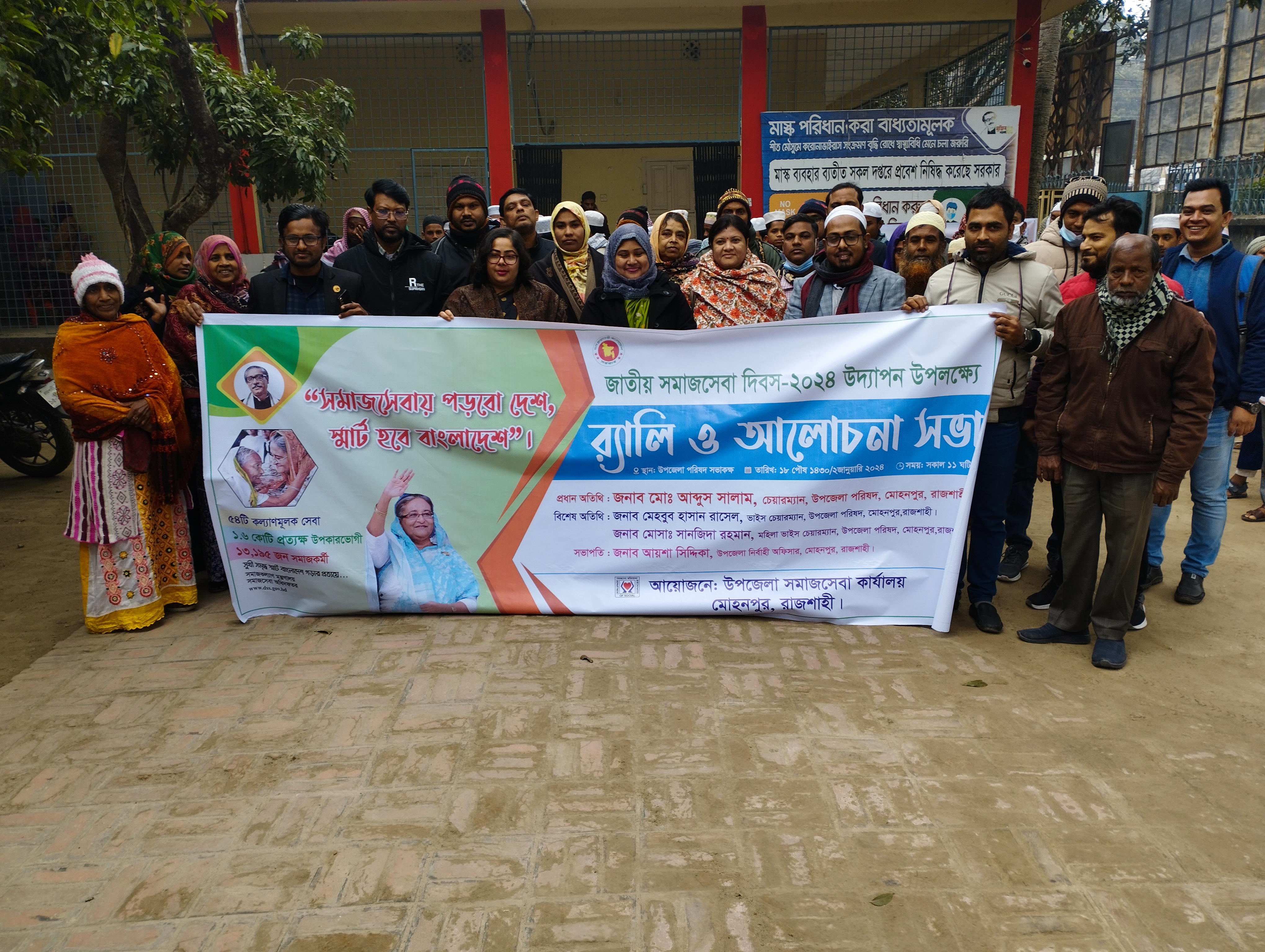 উপজেলা সমাজসেবা কার্যালয়, মোহনপুর, রাজশাহী