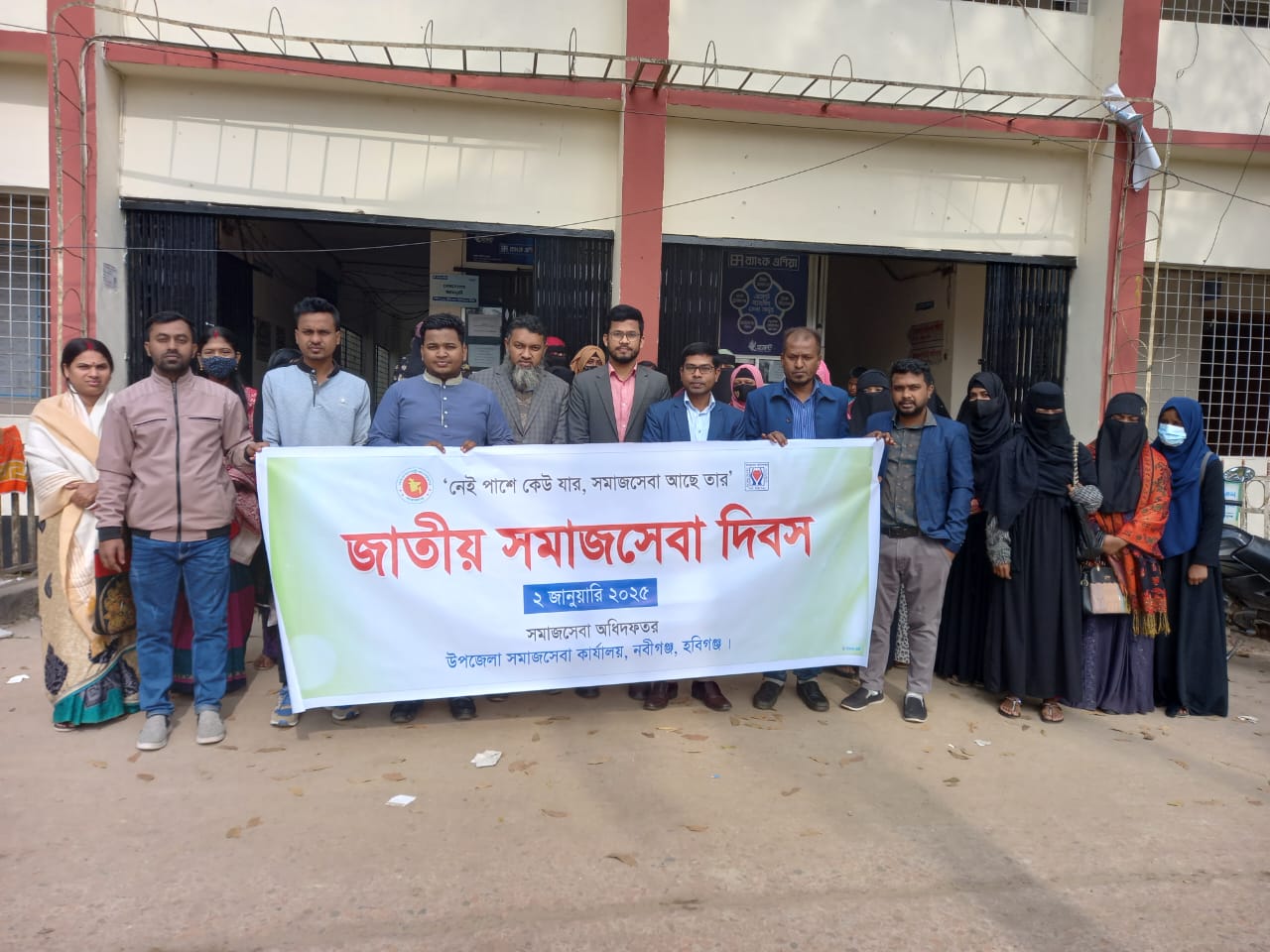 জাতীয় সমাজসেবা দিবস