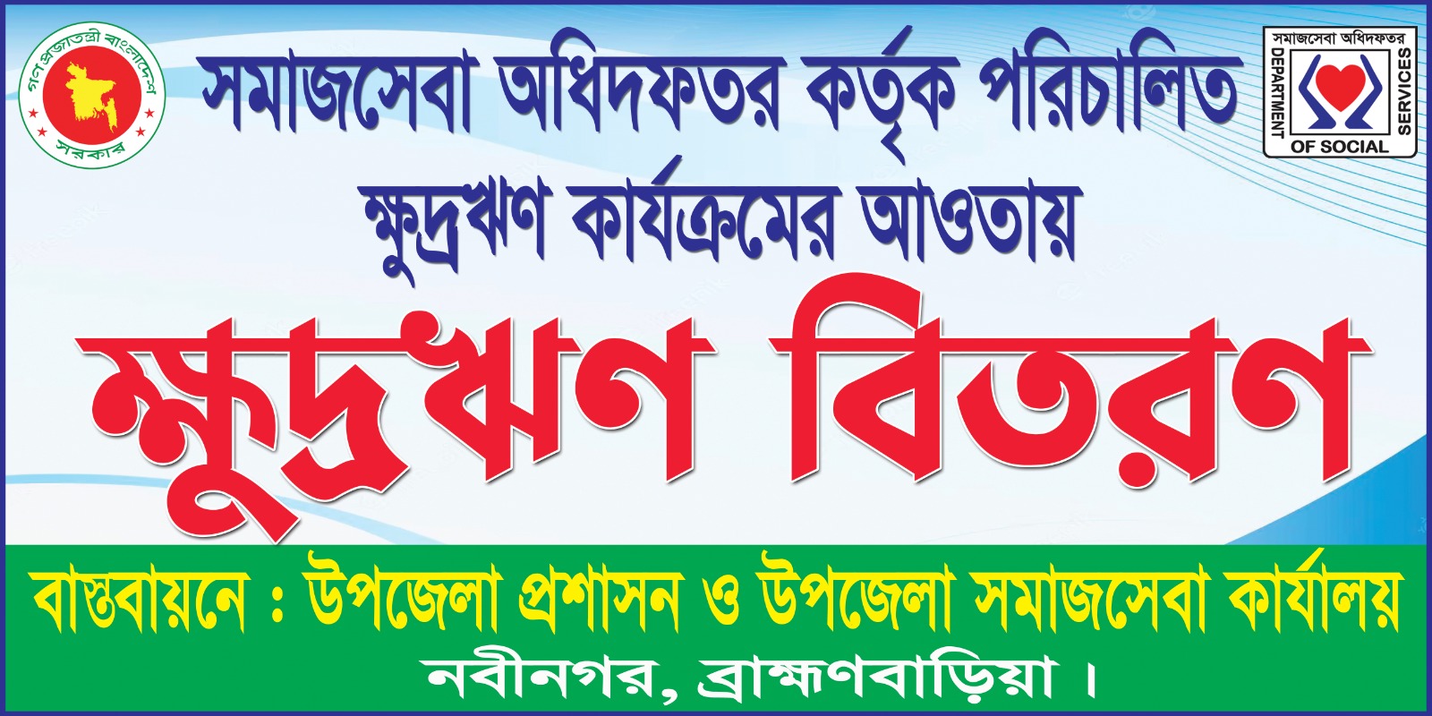 ক্ষুদ্রঋণ বিতরণ