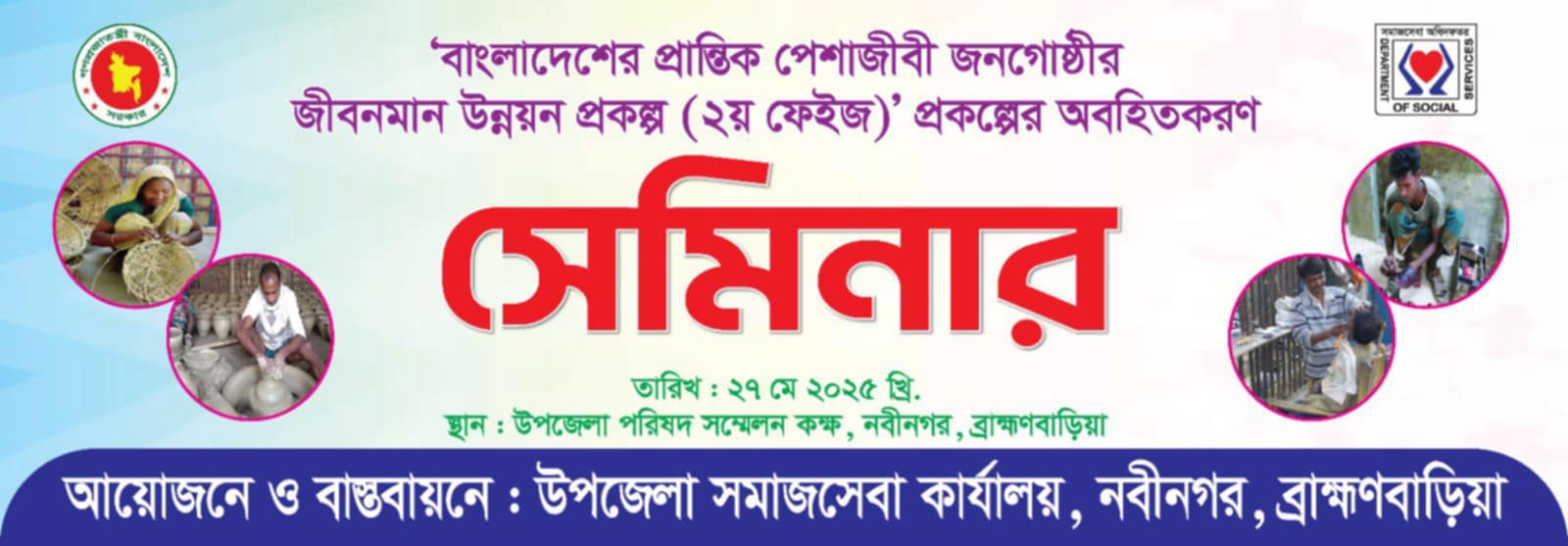 প্রান্তিক সেমিনার ২০২৫