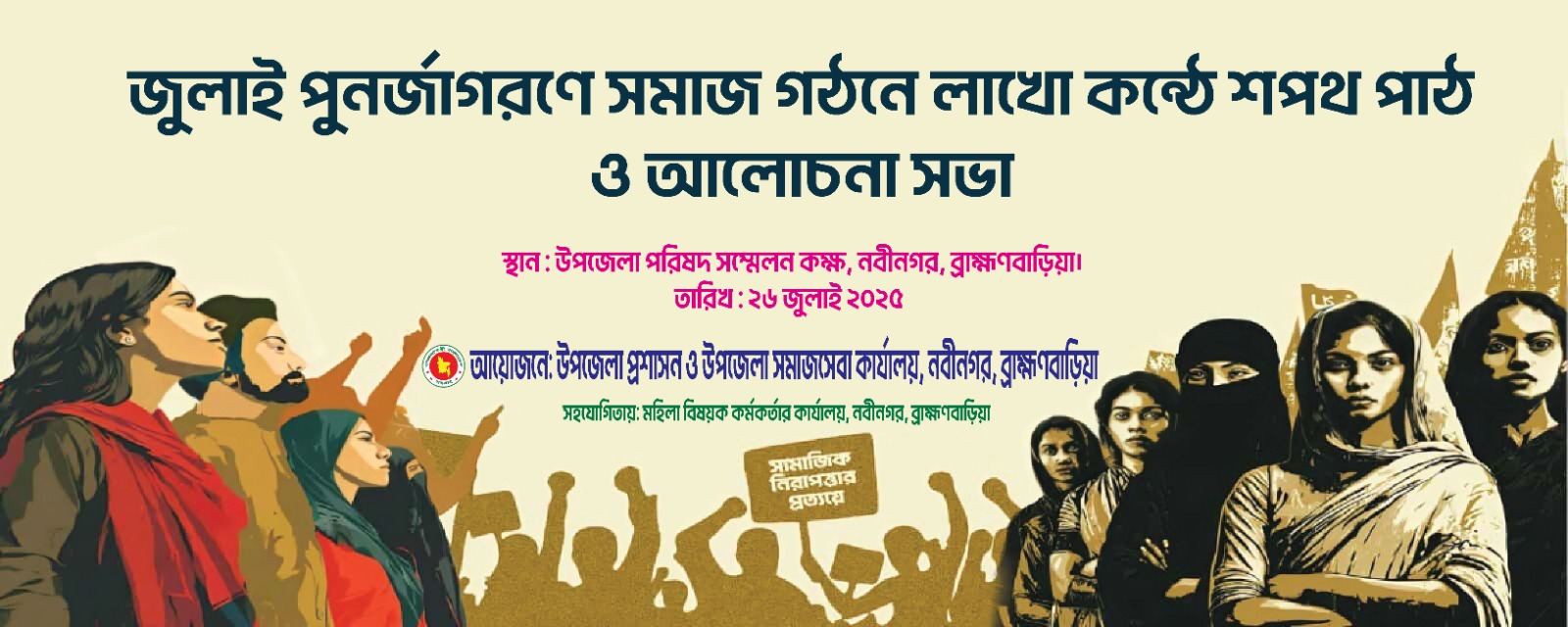 জুলাই পুনর্জাগরণ ২০২৫