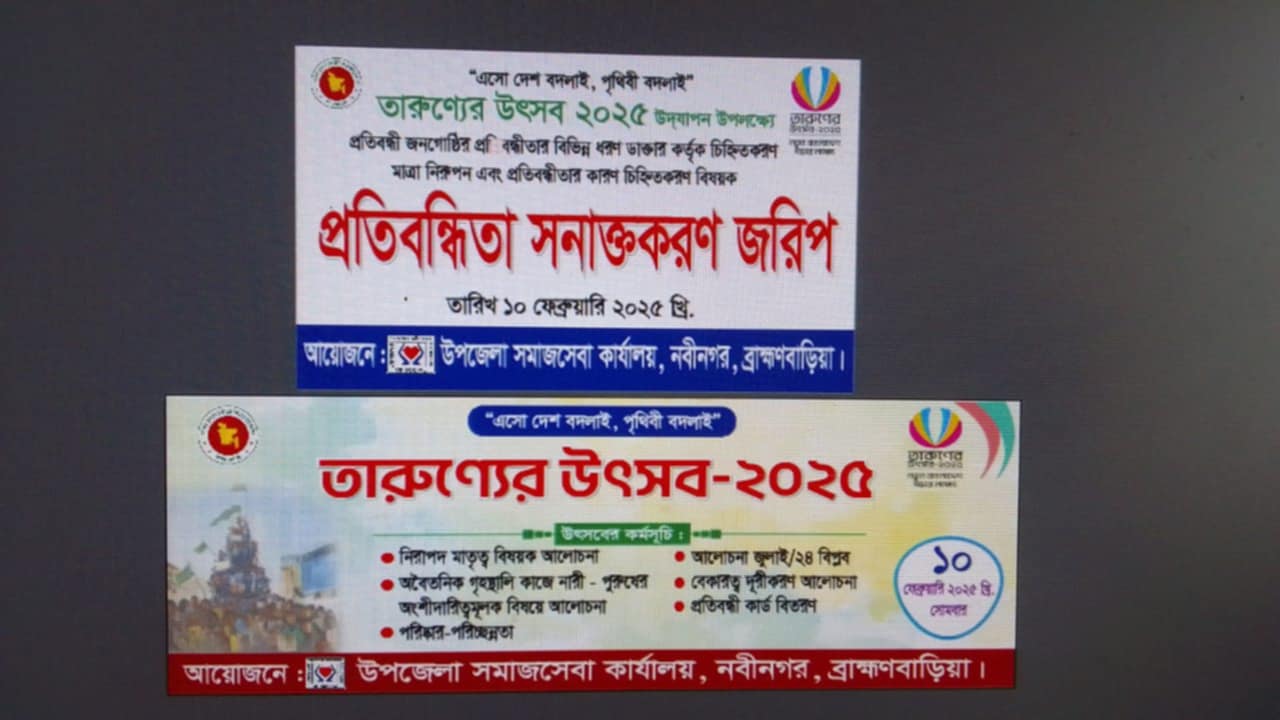 তারুণ্যের উৎসব ২০২৫