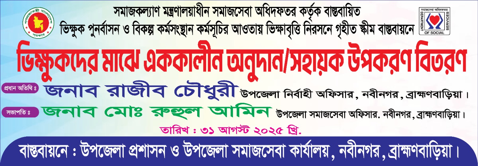 ভিক্ষুক পুনর্বাসন