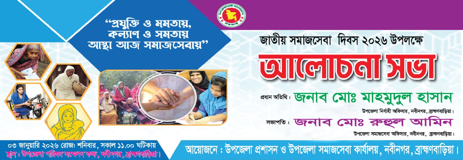 জাতীয় সমাজসেবা দিবস ২০২৬ উদযাপন