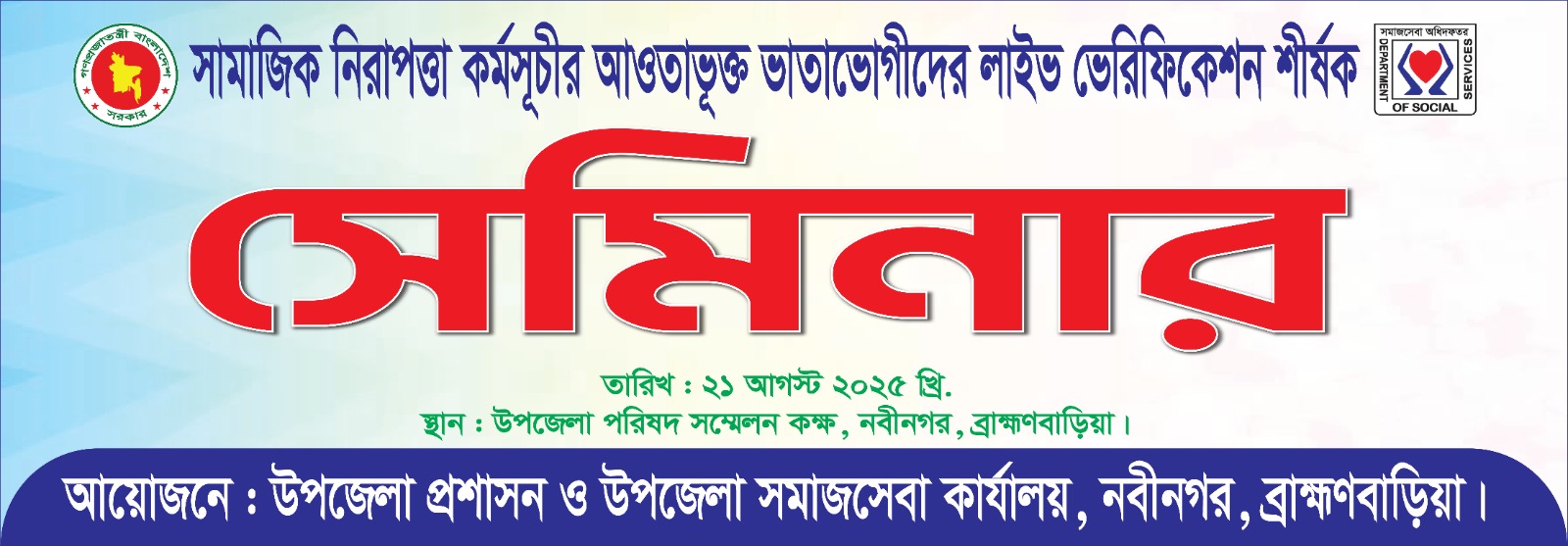 সেনিার লাইভ ভেরিফিকেশন