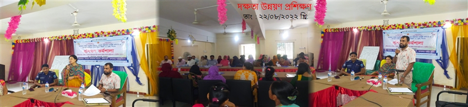 দক্ষতা উন্নয়ণ প্রশিক্ষণ