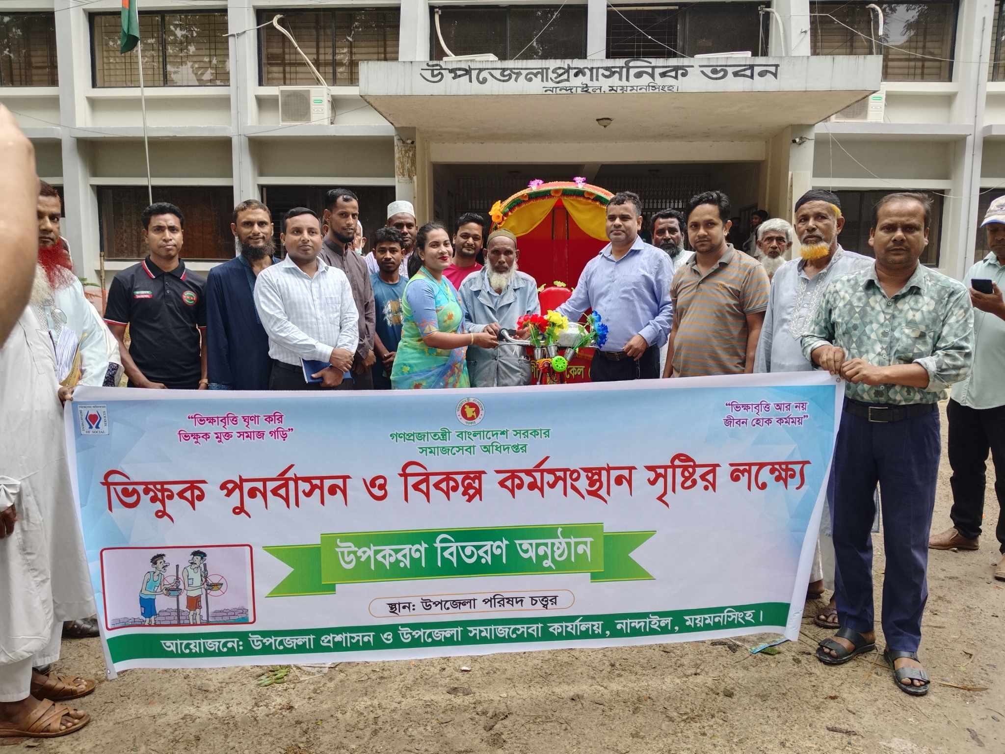 ভিক্ষুক পুনর্বাসন