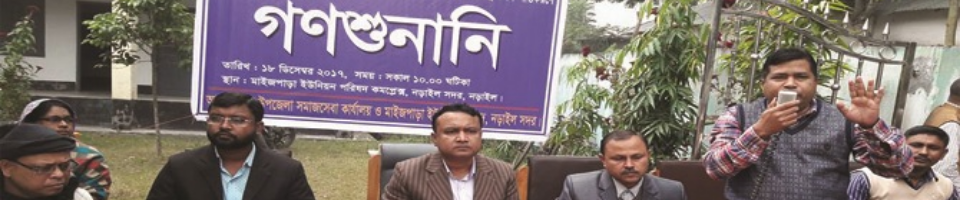 গণশুনানি