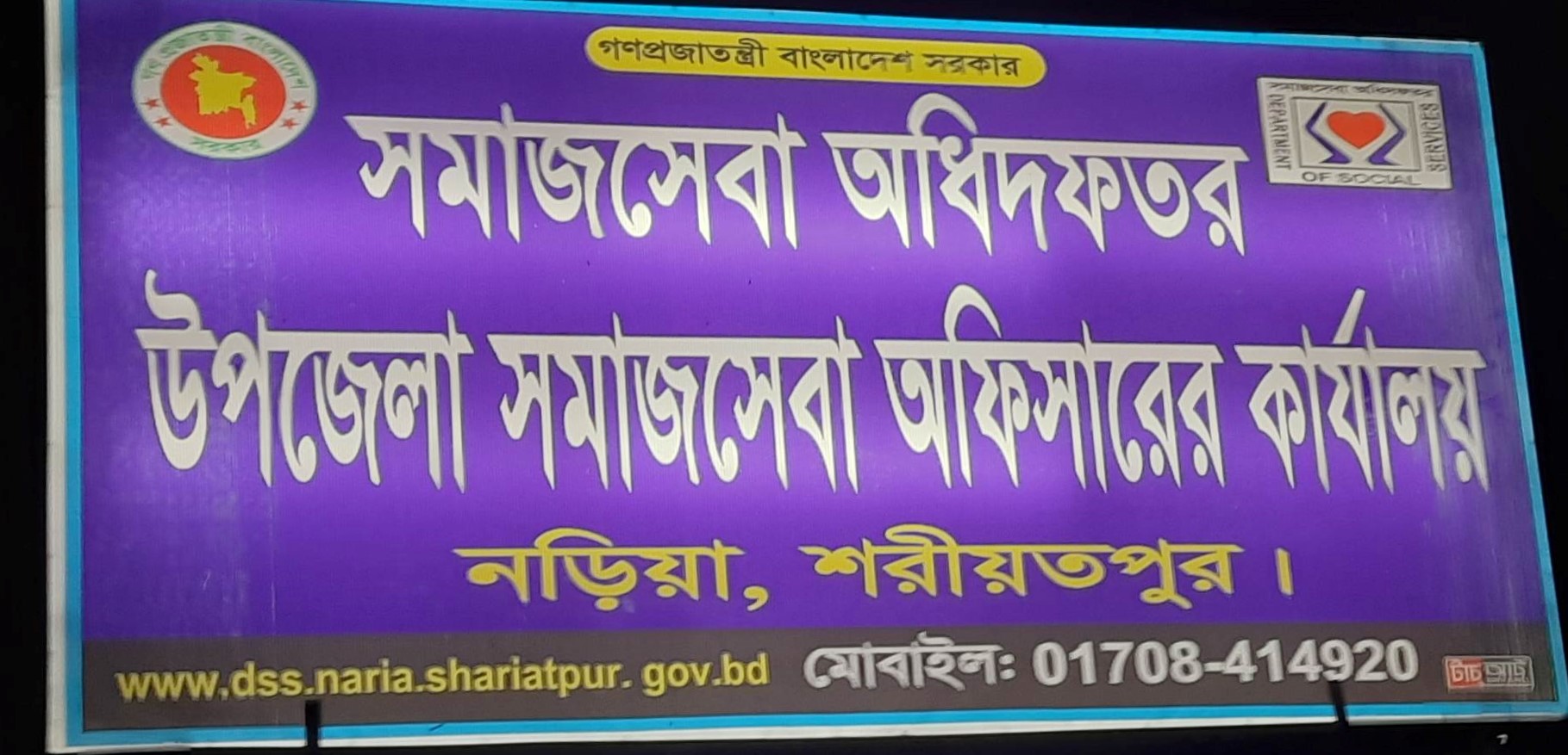 সাইনবোর্ড