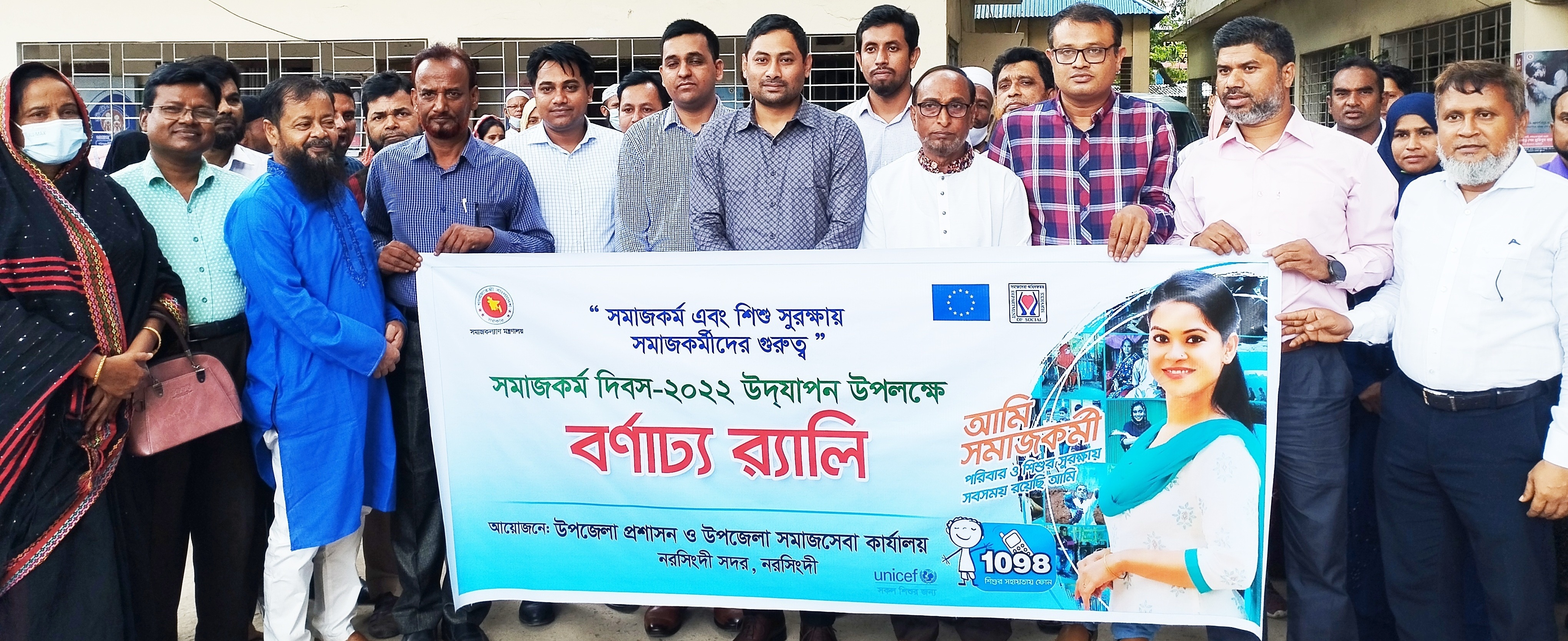 সমাজকর্ম দিবসের র‍্যালি