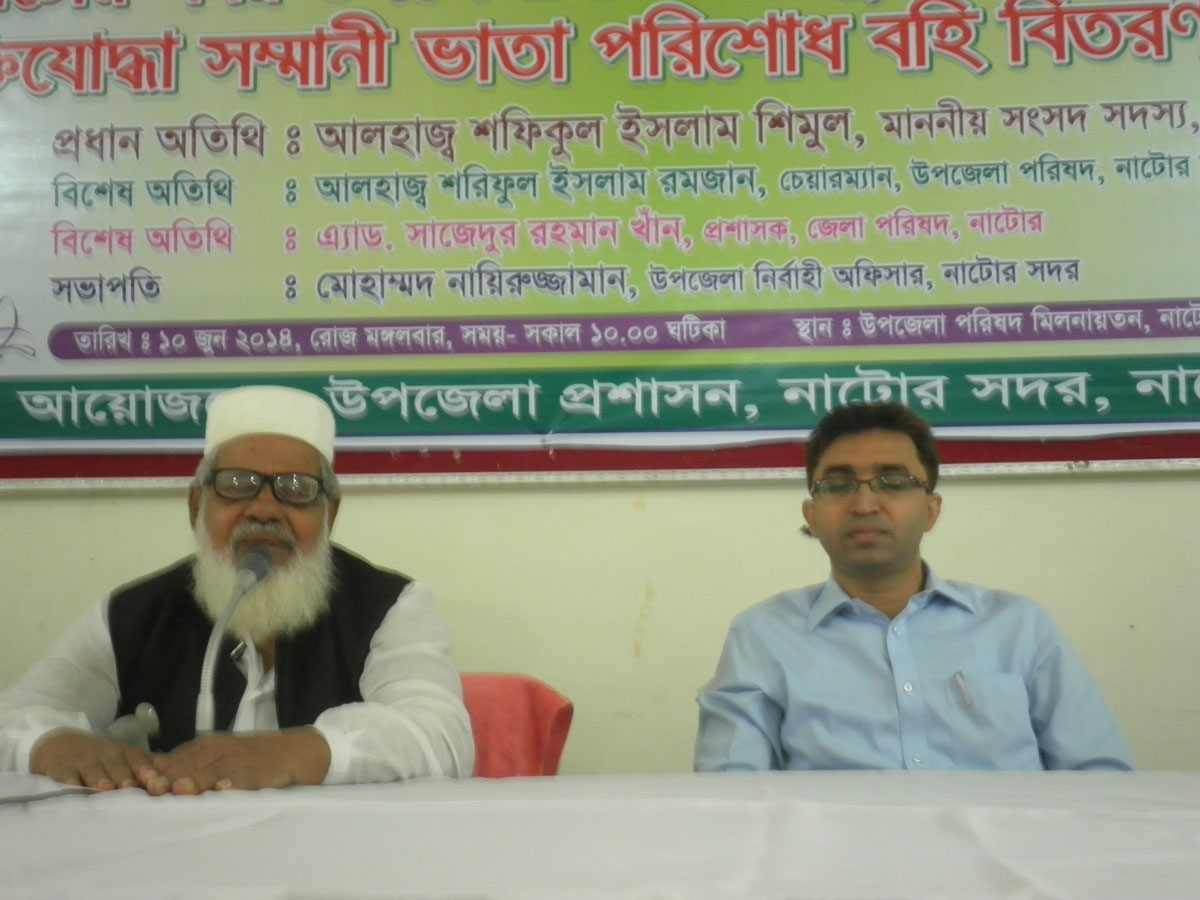 মুক্তিযোদ্ধা ভাতা পরিশোধ বহি বিতরন