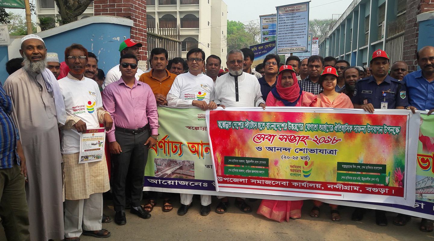 সেবা সপ্তাহ ২০১৮ পালন