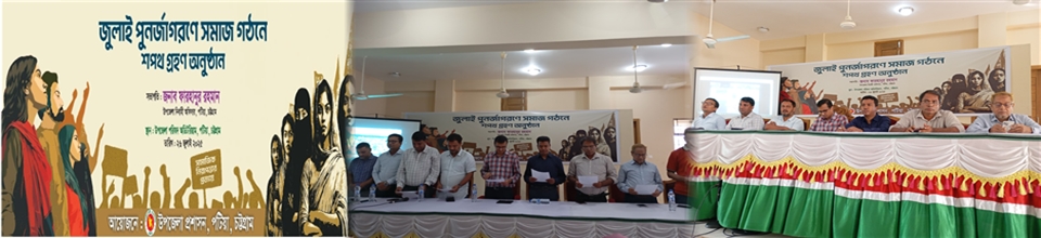 জুলাই পুনর্জাগরণ